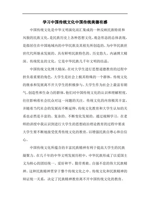 学习中国传统文化中国传统美德有感,正心修身,与人为善,君子怀