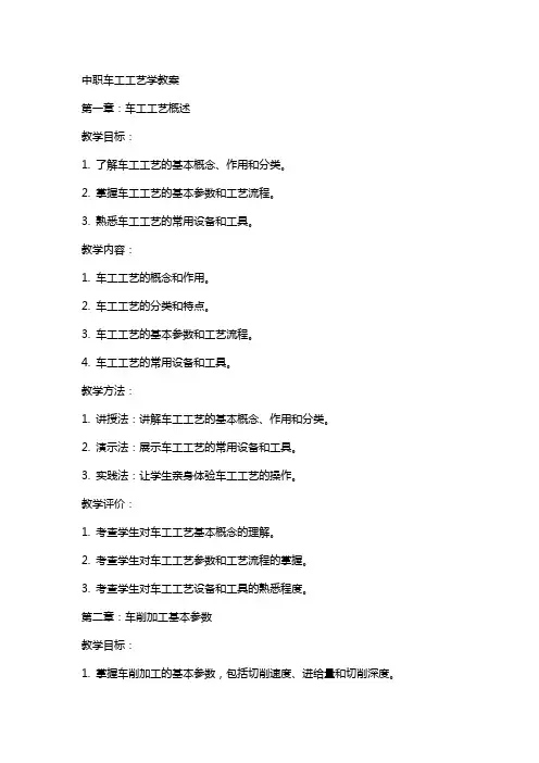 中职车工工艺学教案