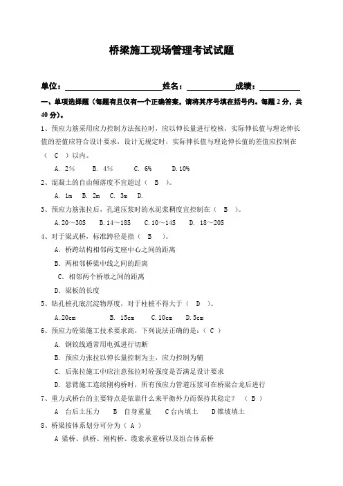 桥梁施工考试题(含答案)
