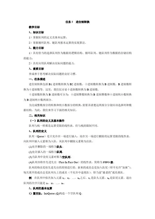任务5 进位制转换