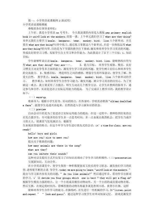 小学英语面试说课稿子(共6篇)