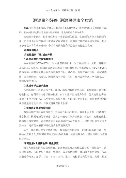 泡温泉的好处 泡温泉健康全攻略