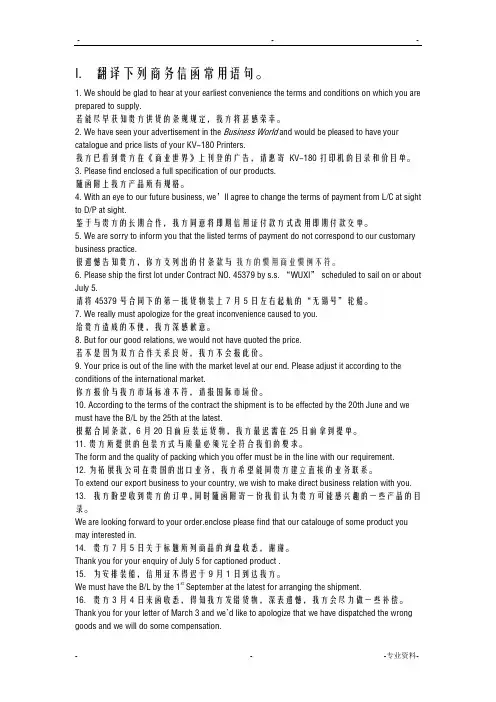 经贸翻译练习