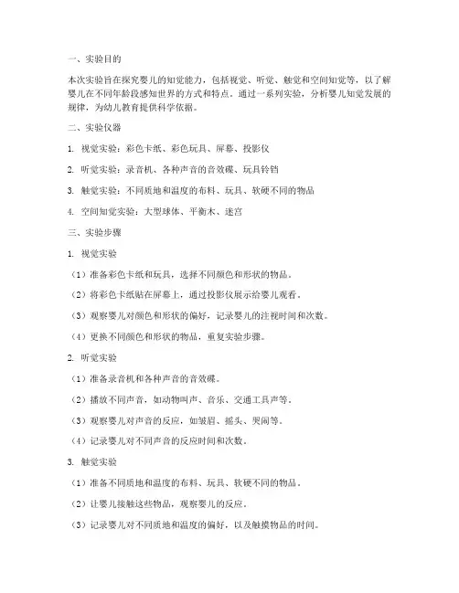 婴儿知觉实验报告
