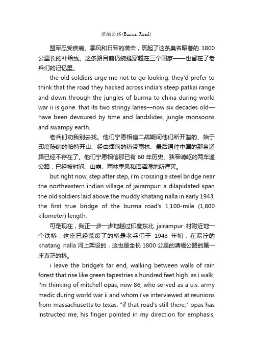 滇缅公路（BurmaRoad）_高中英语作文
