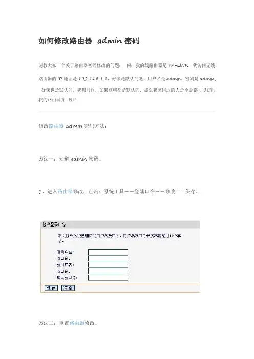路由器登陆密码更改