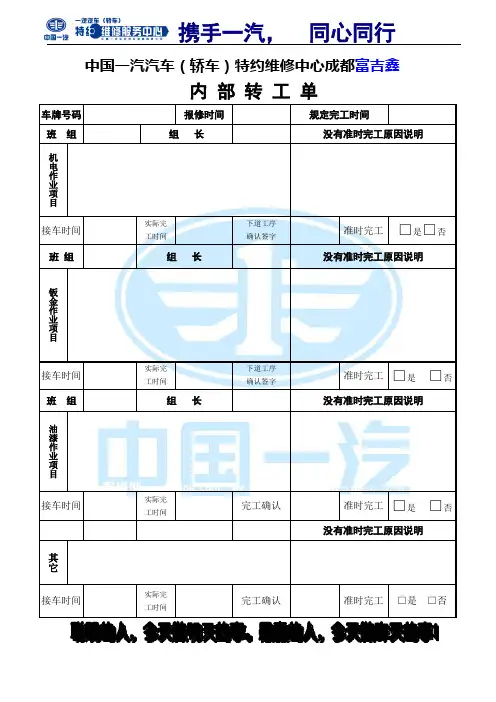 汽车维修内部转工单
