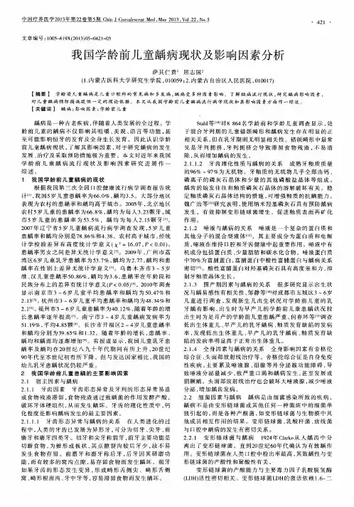 我国学龄前儿童龋病现状及影响因素分析