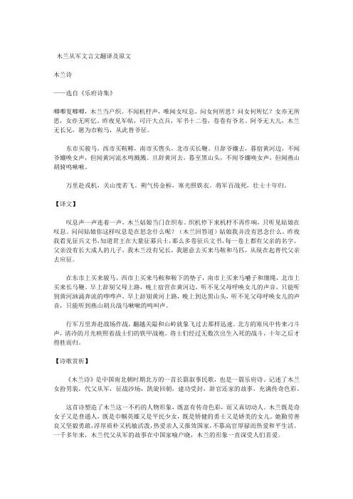 木兰从军文言文翻译及原文