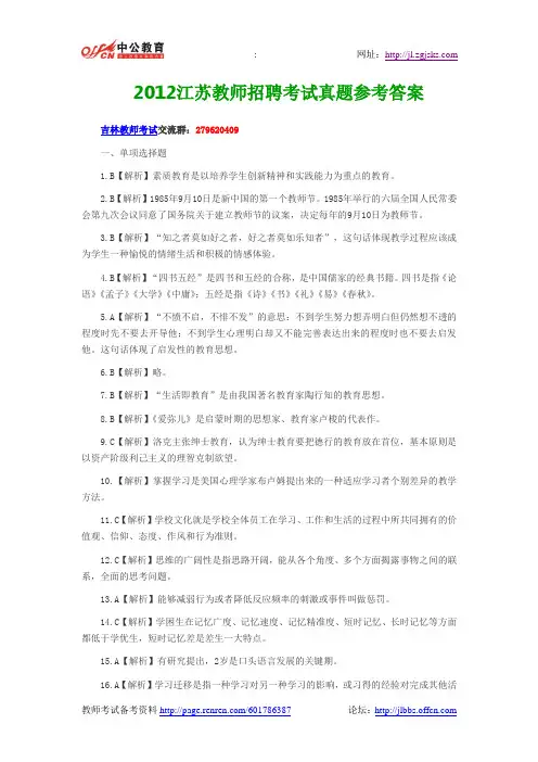2012江苏教师招聘考试真题参考答案