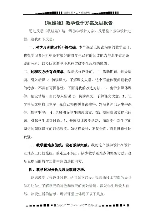 西师版一年级上册《秋娃娃》教学设计反思报告