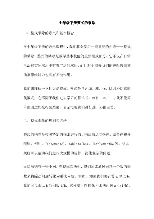 七年级下册整式的乘除