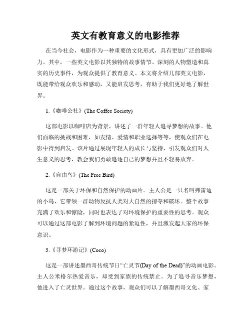 英文有教育意义的电影推荐