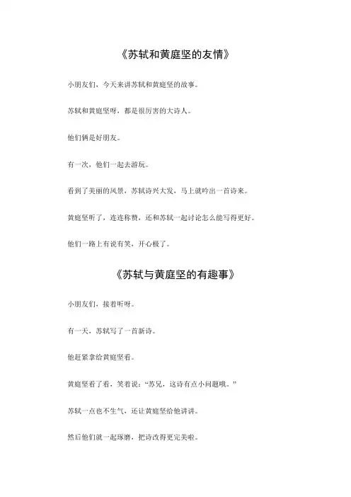 苏轼与黄庭坚的经典故事