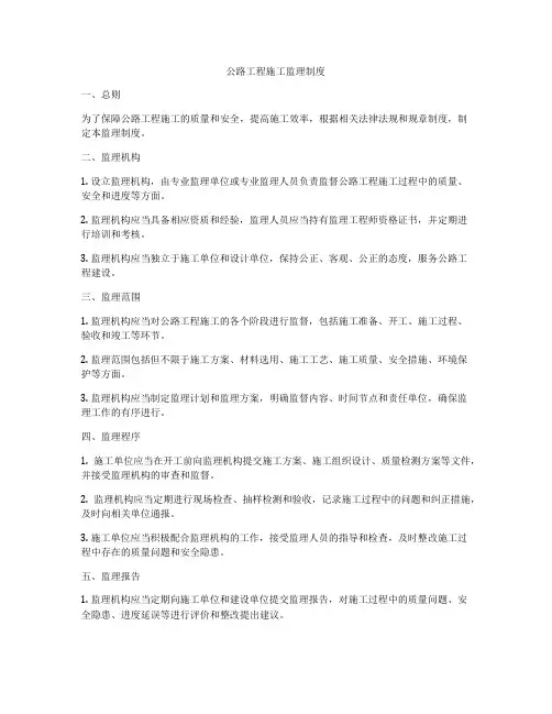 公路工程施工监理制度
