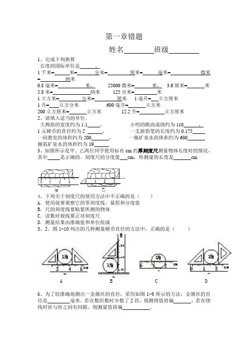 七年级科学第一章错题集