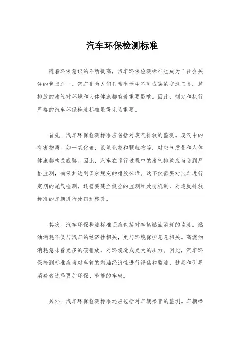 汽车环保检测标准