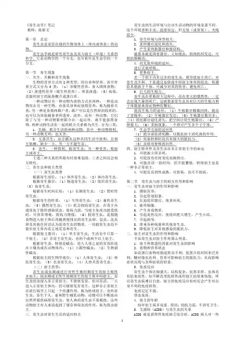 寄生虫学笔记