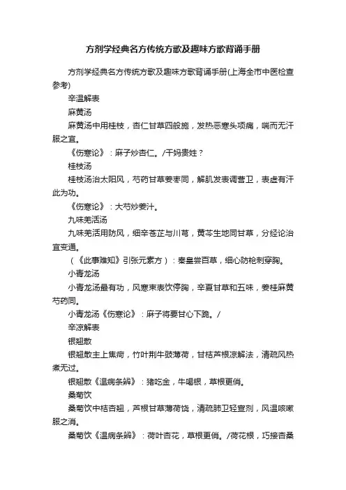 方剂学经典名方传统方歌及趣味方歌背诵手册