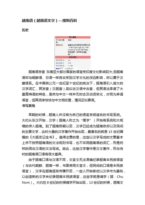 越南语（越南语文字）—搜狗百科
