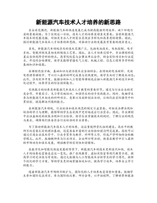 新能源汽车技术人才培养的新思路