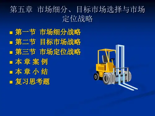 市场营销第5章ppt课件