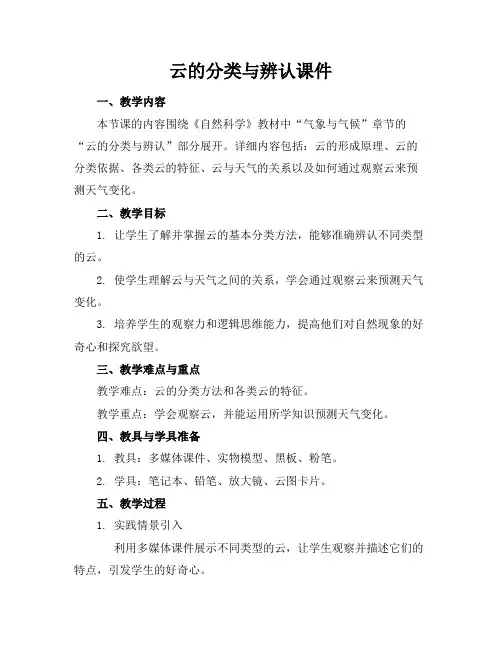 云的分类与辨认课件