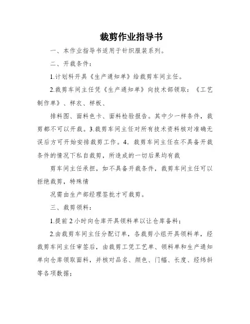 裁剪作业指导书