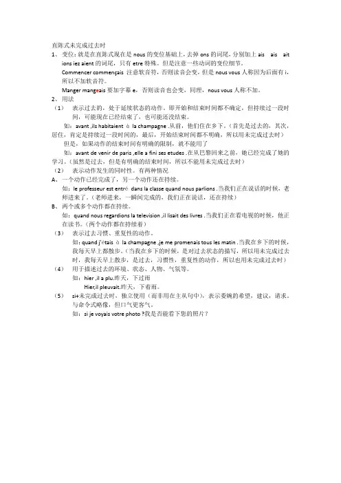 法语直陈式未完成过去时