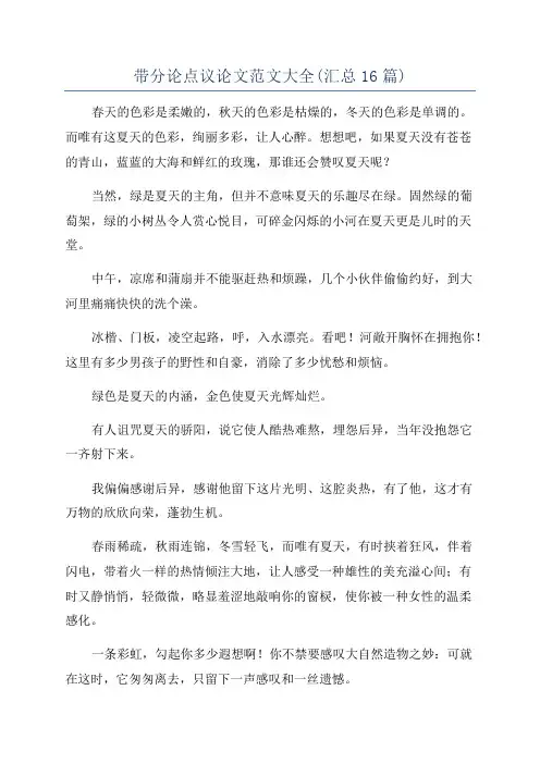 带分论点议论文范文大全(汇总16篇)