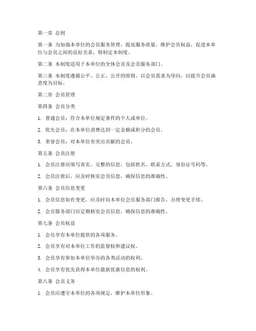 会员服务管理制度