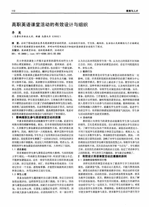 高职英语课堂活动的有效设计与组织
