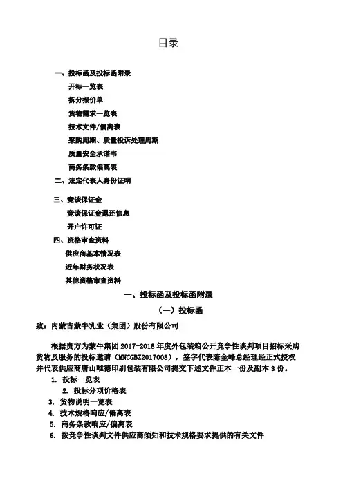 三标段蒙牛标书