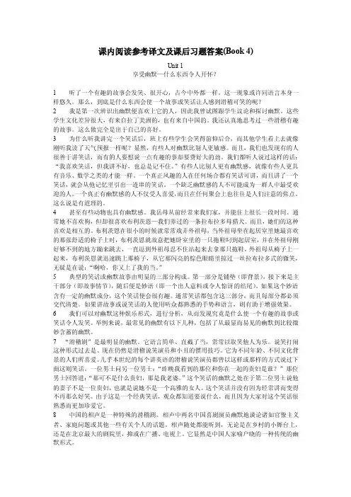 大学英语4课文翻译及课后习题答案