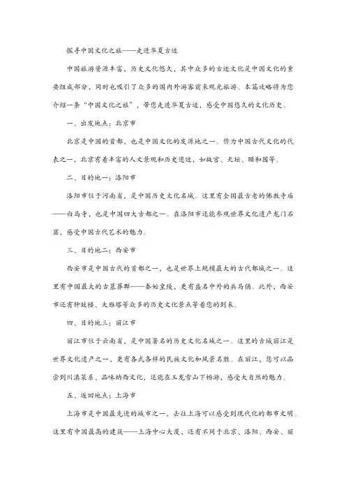 探寻中国文化之旅——走进华夏古迹
