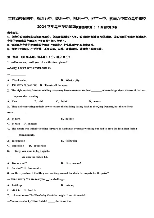 吉林省桦甸四中、梅河五中、蛟河一中、柳河一中、舒兰一中、辉南六中重点高中盟校2024学年高三英语试题