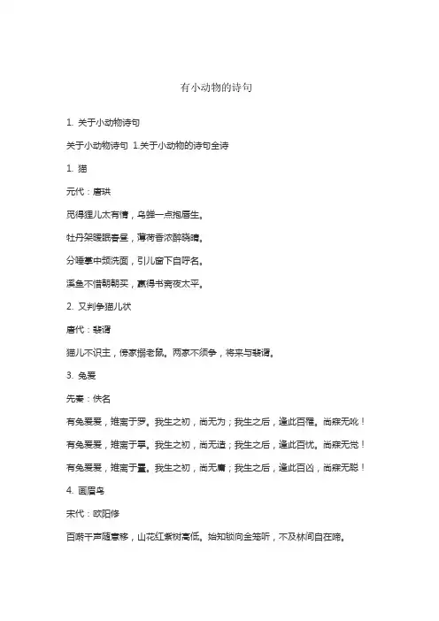 有小动物的诗句