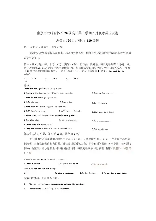 江苏省南京市六校联合体2020届高三下学期5月联考英语试题+Word版含答案