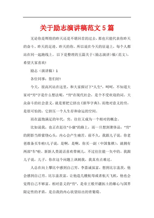 关于励志演讲稿范文5篇