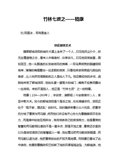 竹林七贤之——嵇康