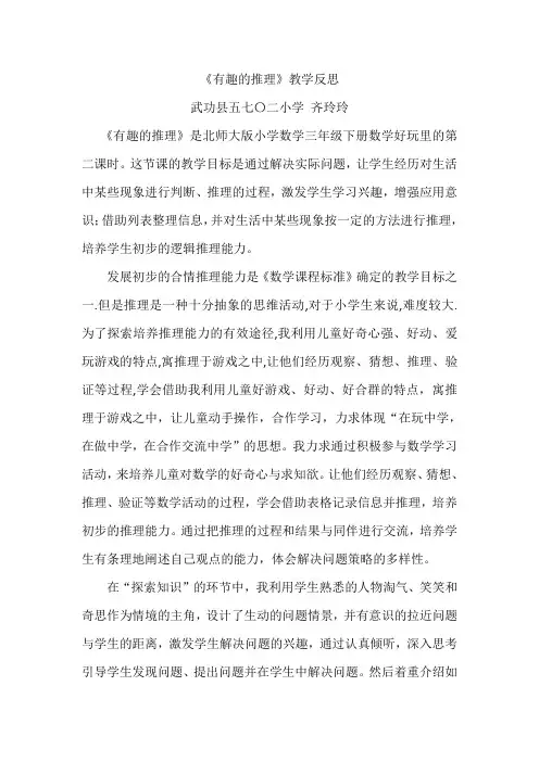 《有趣的推理》教学反思