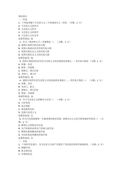马克思主义基本原理概论(选择题)