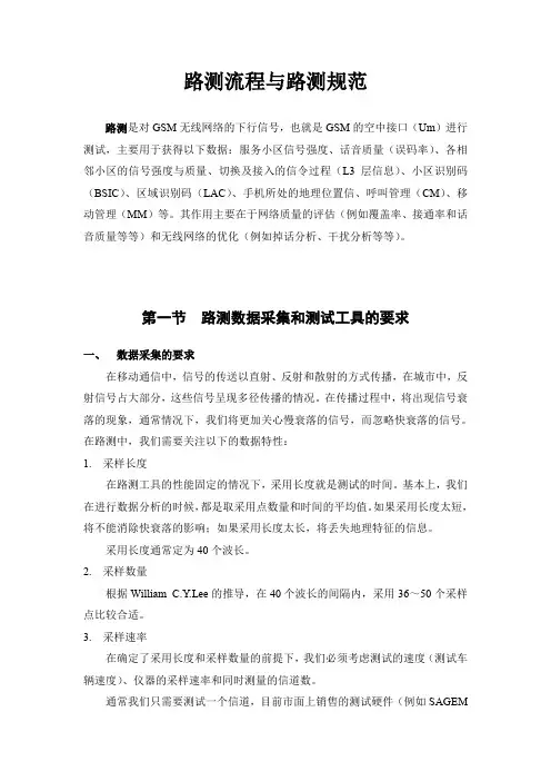 路测流程与路测规范