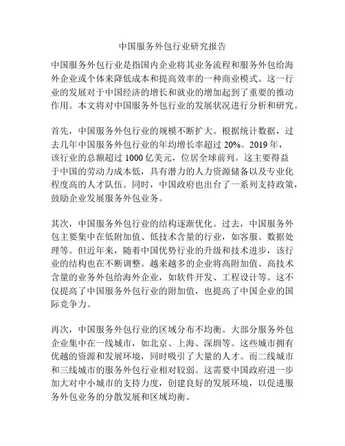 中国服务外包行业研究报告