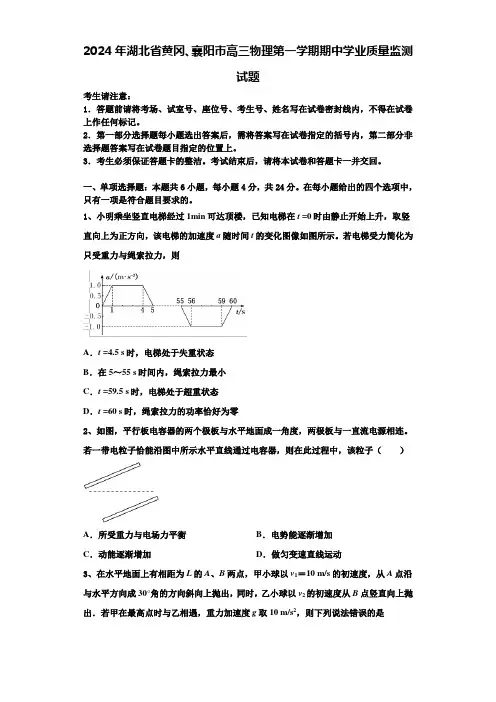 2024年湖北省黄冈、襄阳市高三物理第一学期期中学业质量监测试题含解析