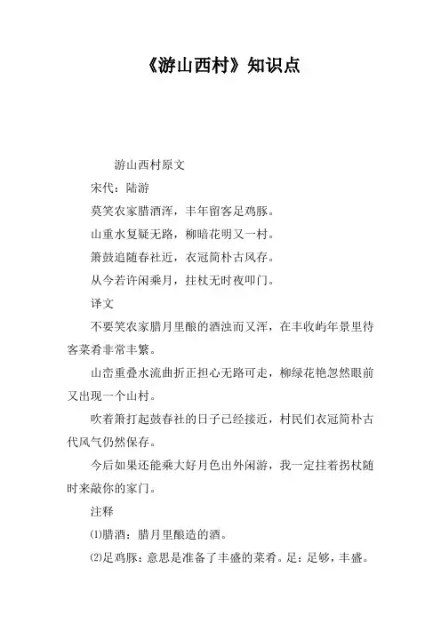 《游山西村》知识点