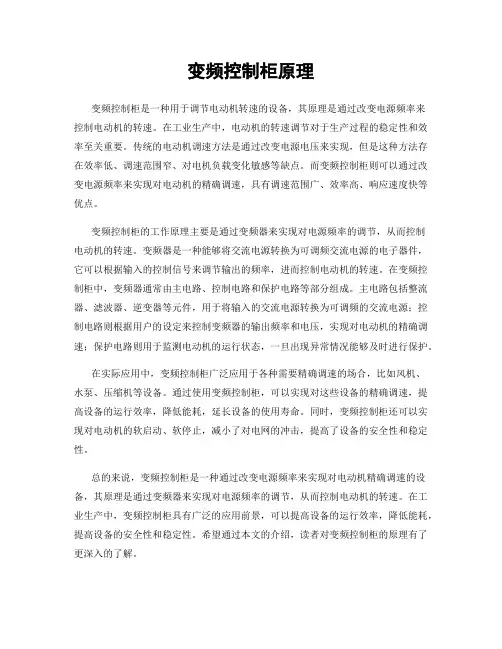 变频控制柜原理