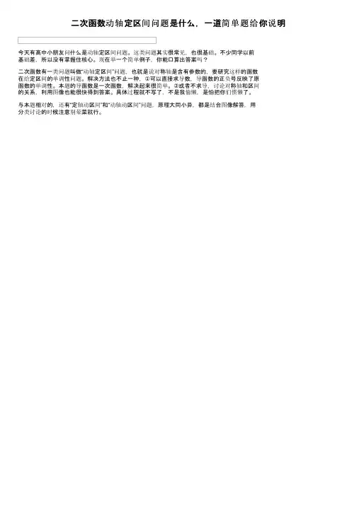 二次函数动轴定区间问题是什么，一道简单题给你说明
