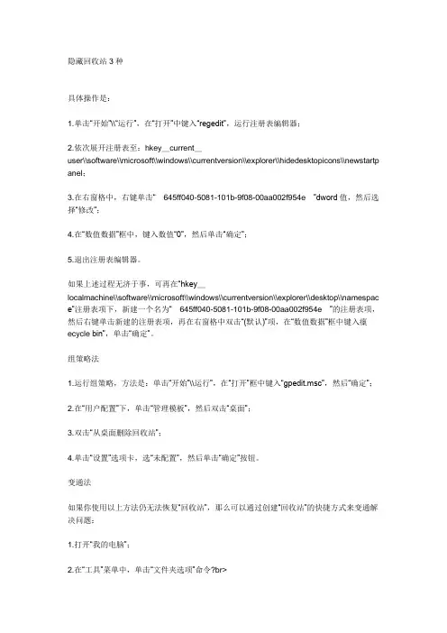隐藏回收站3种方法