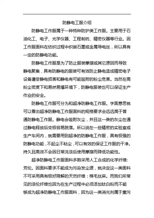 防静电工服介绍
